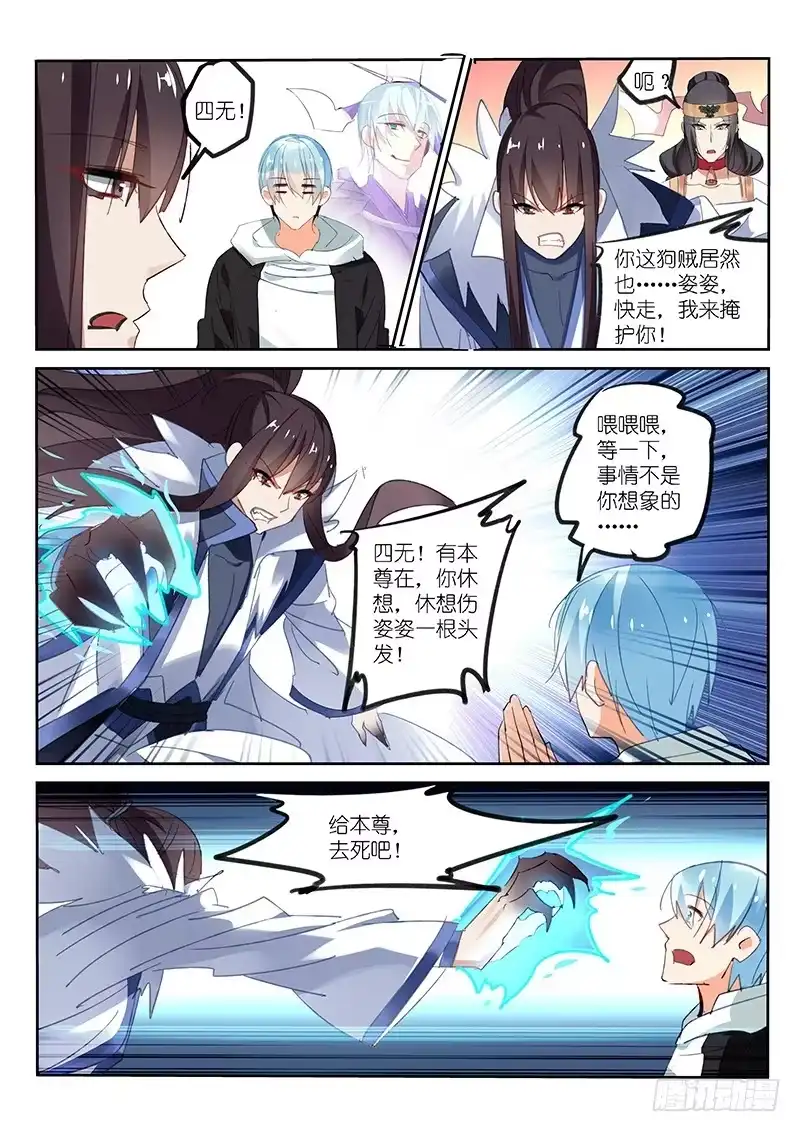 第65话-不二掌门-三福动漫,三福君（第3张）