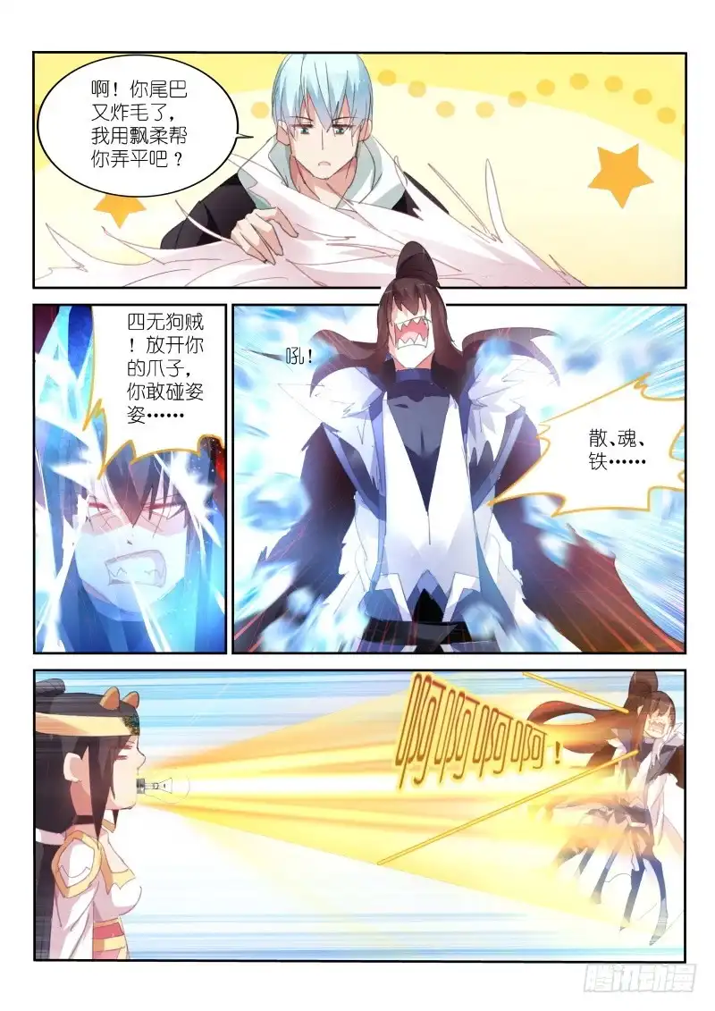 第66话-不二掌门-三福动漫,三福君（第8张）