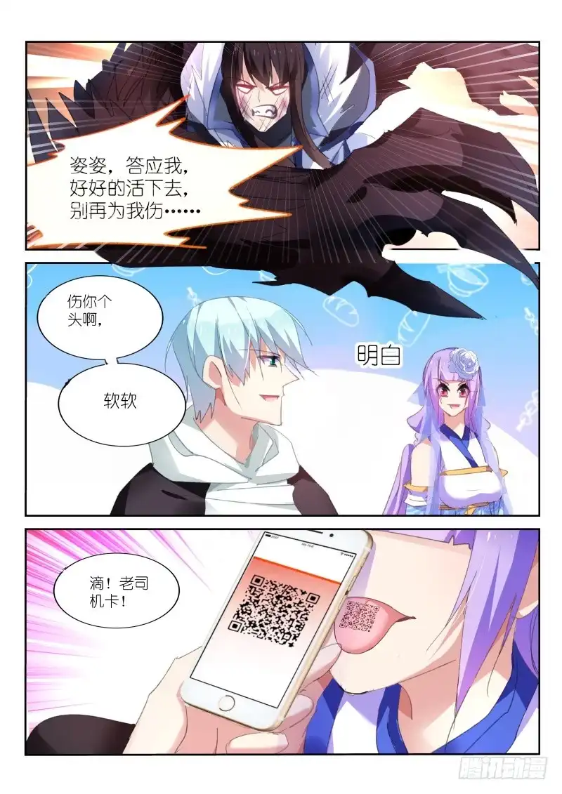 第66话-不二掌门-三福动漫,三福君（第5张）