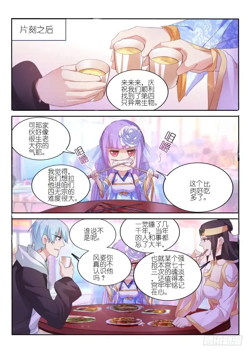 第67话-不二掌门-三福动漫,三福君（第4张）