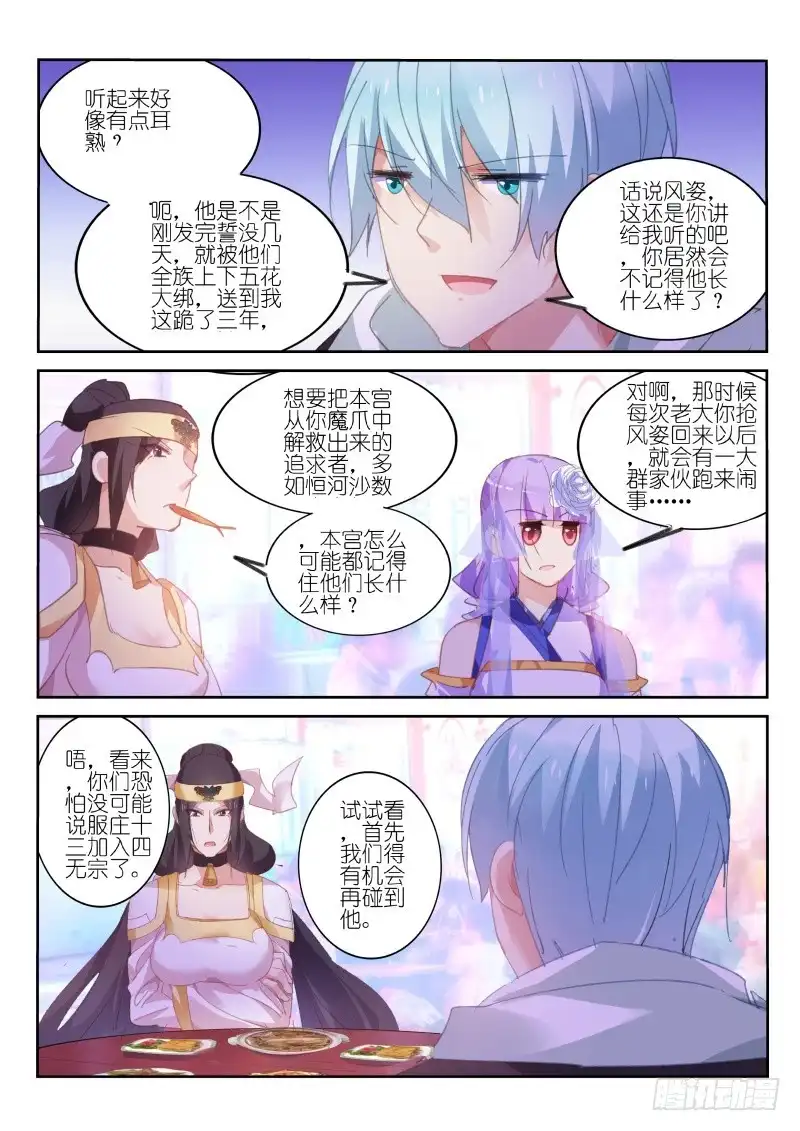 第67话-不二掌门-三福动漫,三福君（第6张）