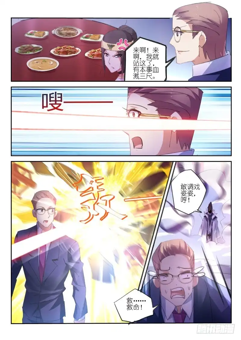 第67话-不二掌门-三福动漫,三福君（第8张）