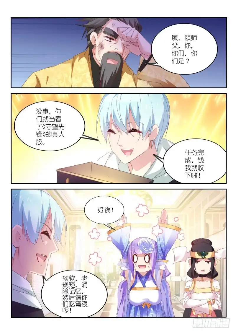第67话-不二掌门-三福动漫,三福君（第2张）