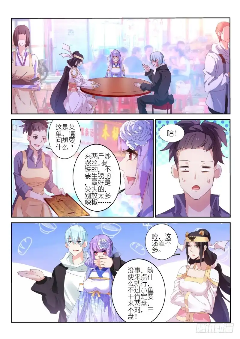 第67话-不二掌门-三福动漫,三福君（第3张）