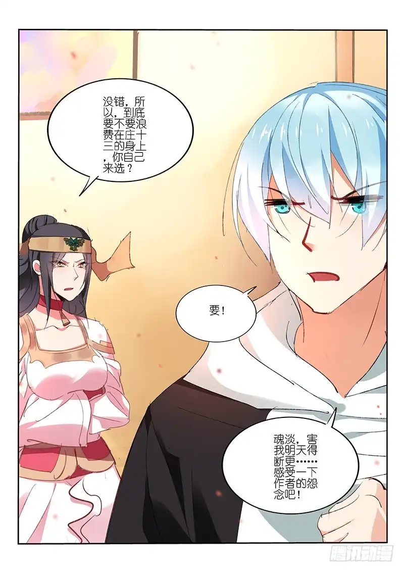 第68话-不二掌门-三福动漫,三福君（第8张）