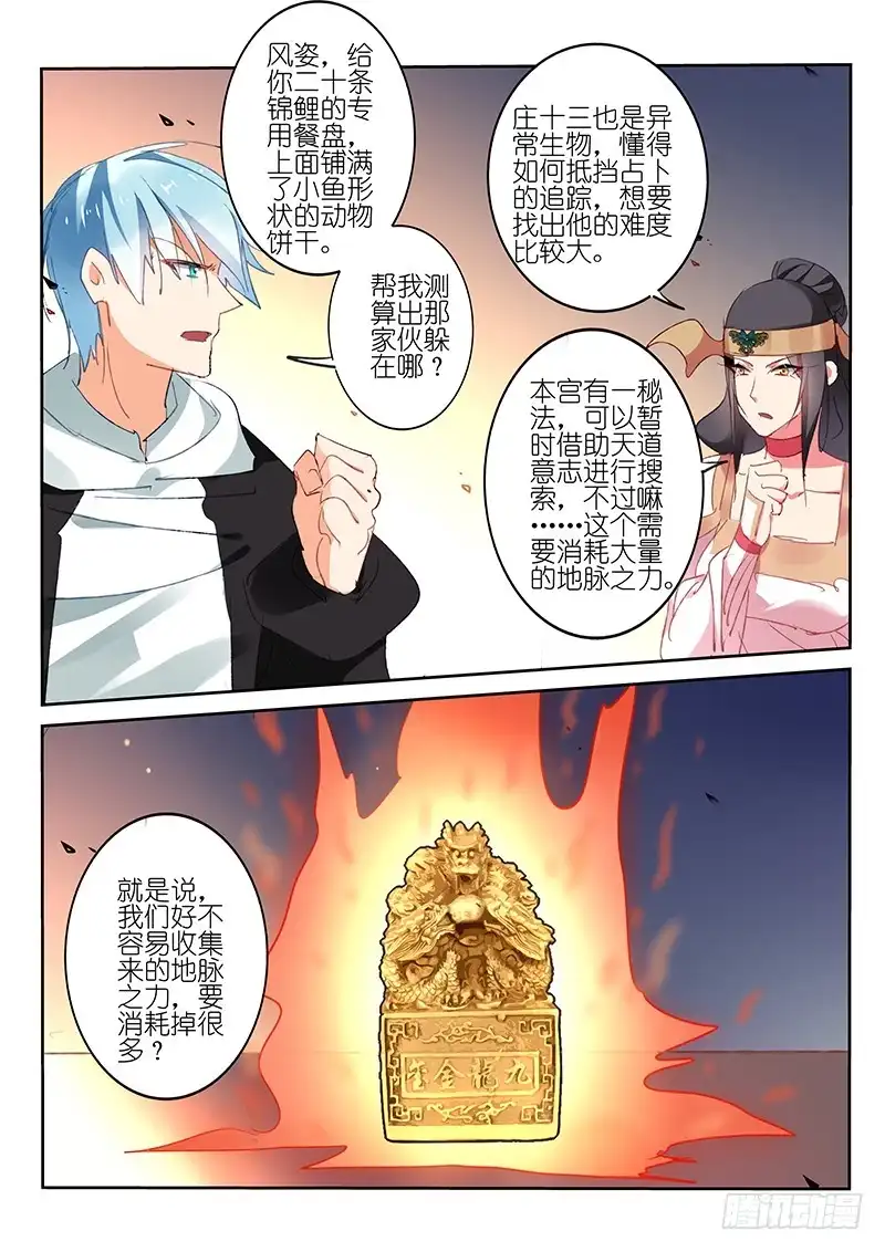 第68话-不二掌门-三福动漫,三福君（第7张）