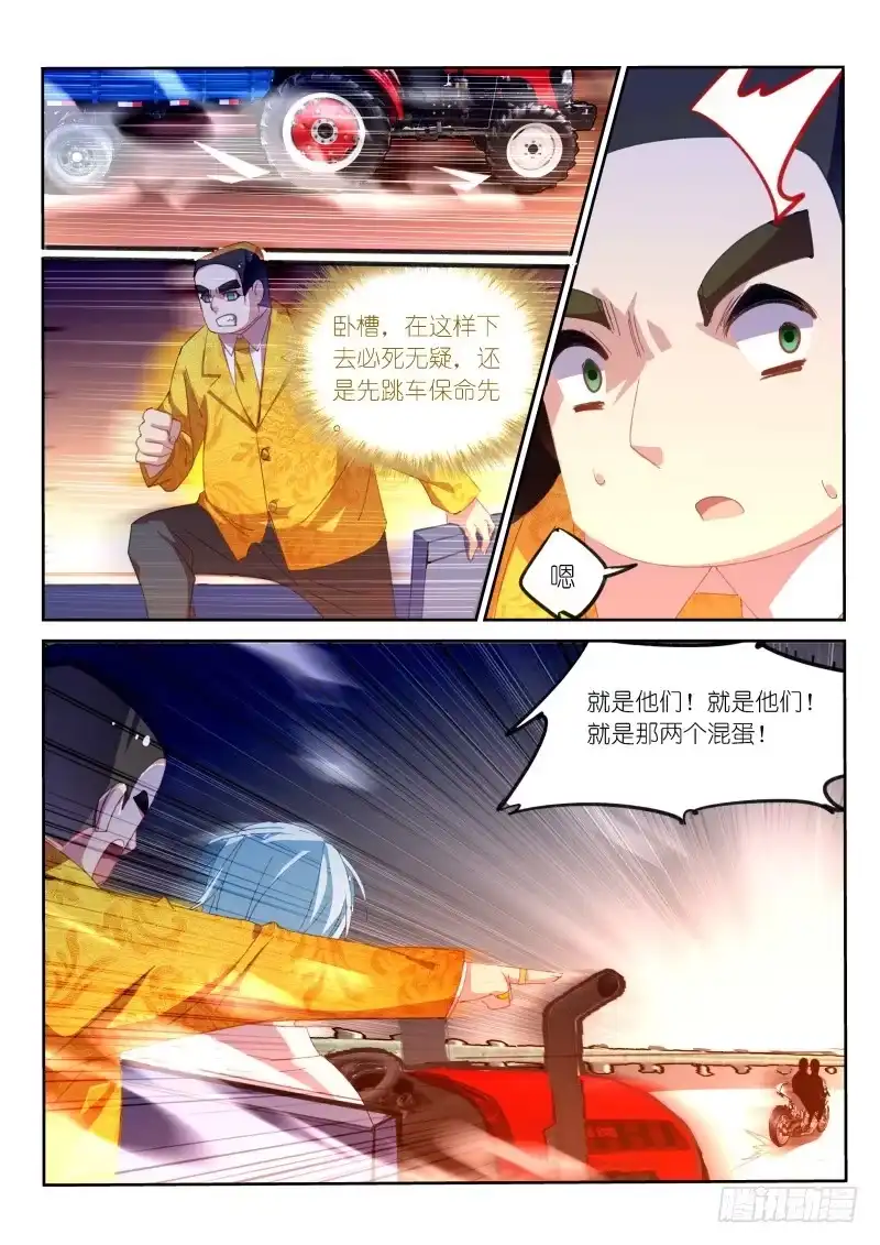 第6话-不二掌门-三福动漫,三福君（第7张）
