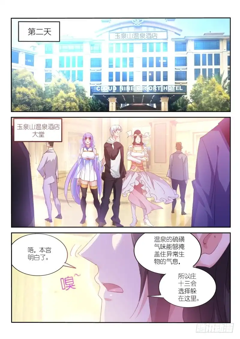 第69话-不二掌门-三福动漫,三福君（第3张）