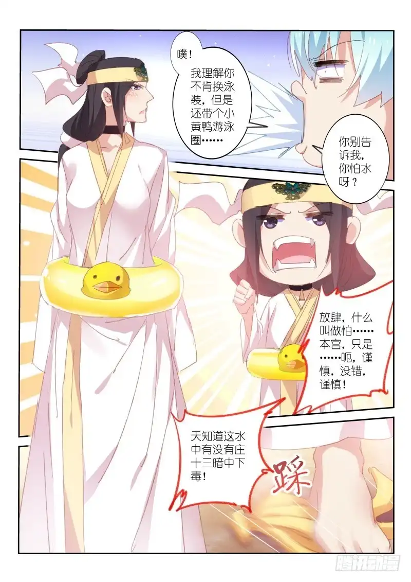 第69话-不二掌门-三福动漫,三福君（第8张）