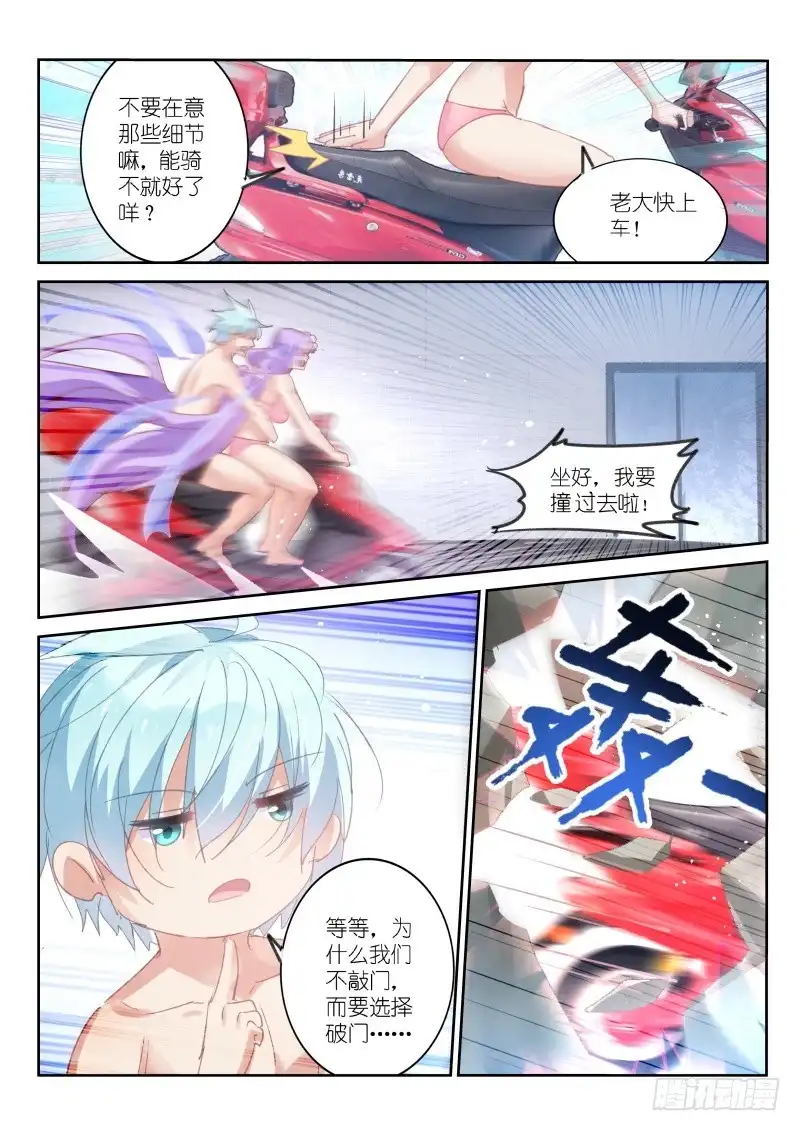 第70话-不二掌门-三福动漫,三福君（第4张）