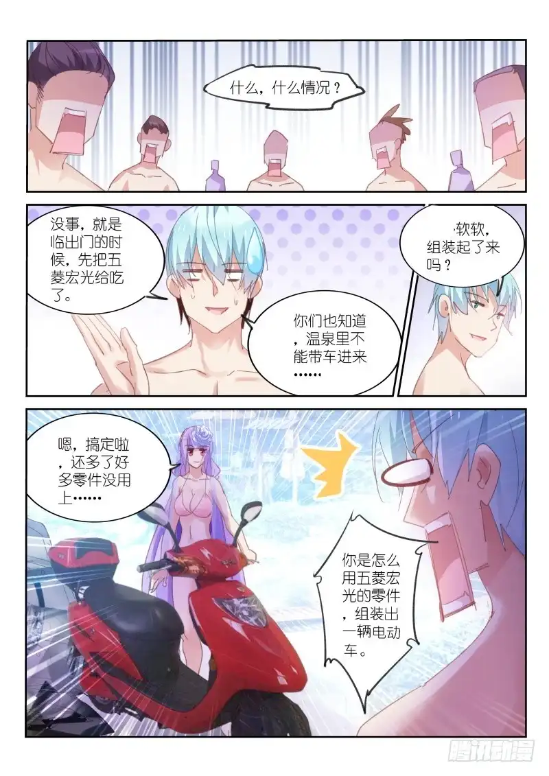 第70话-不二掌门-三福动漫,三福君（第3张）