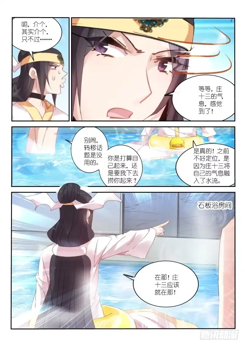 第70话-不二掌门-三福动漫,三福君（第1张）