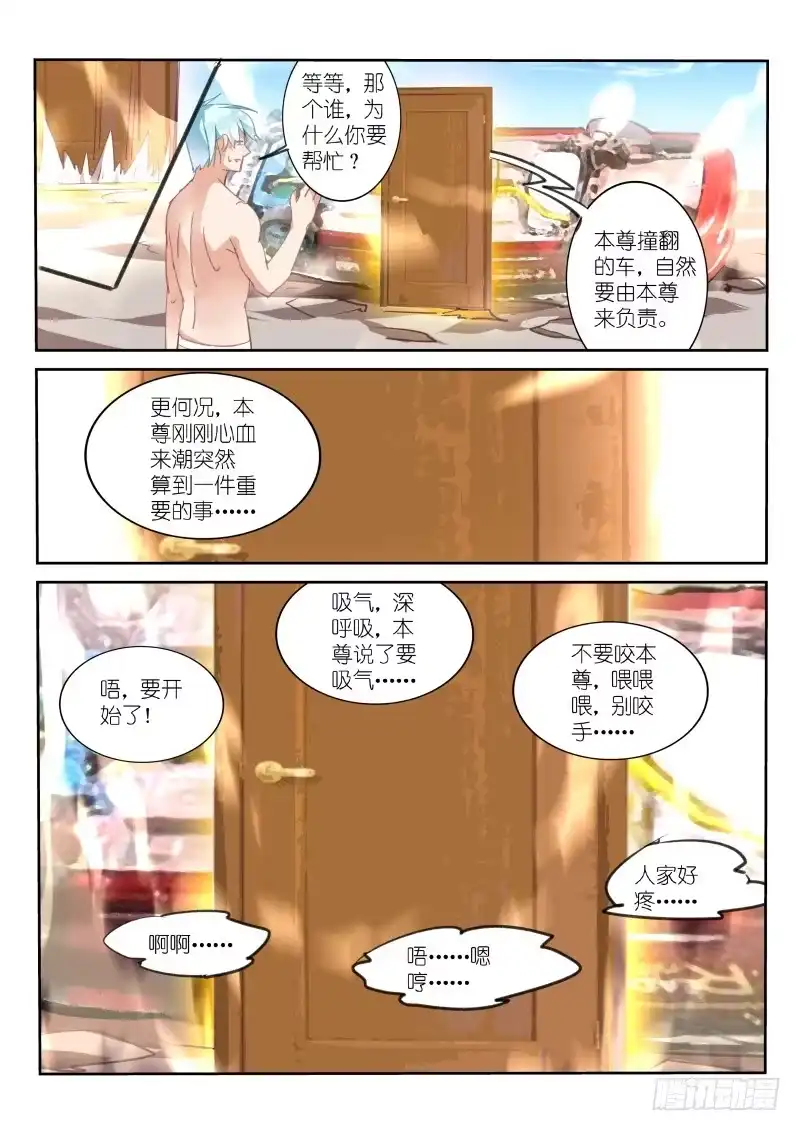 第72话-不二掌门-三福动漫,三福君（第1张）