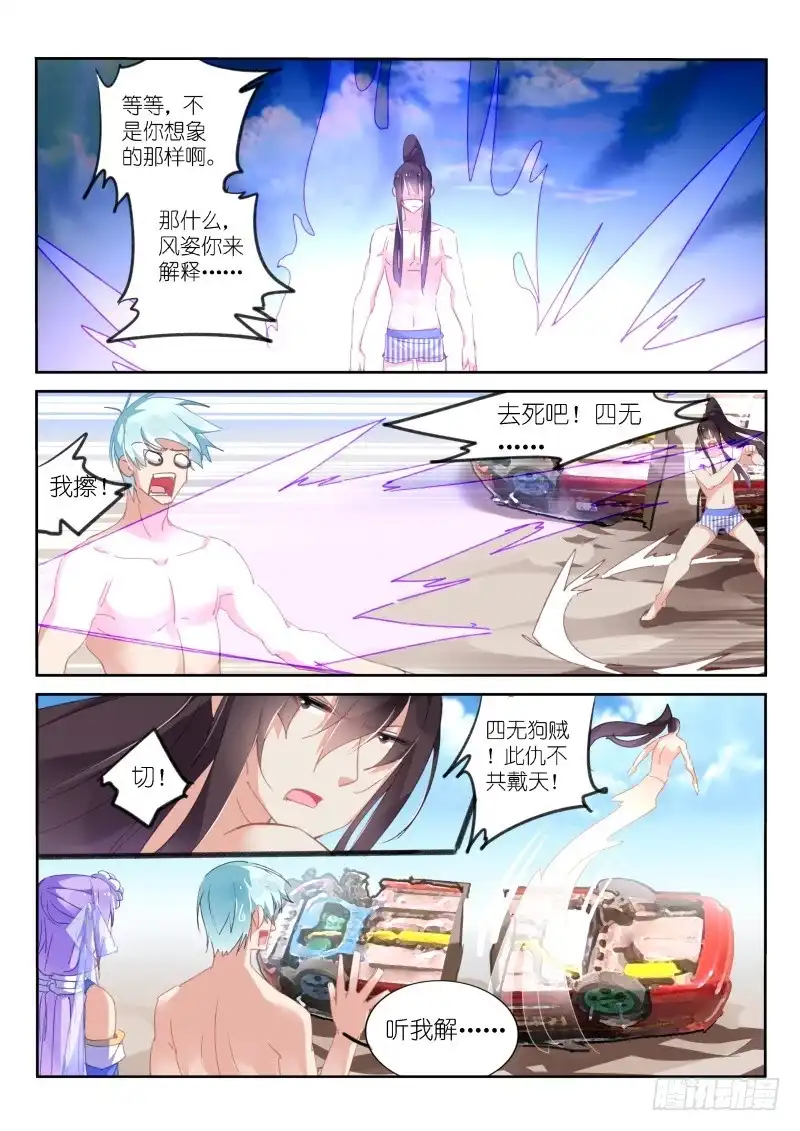 第73话-不二掌门-三福动漫,三福君（第1张）