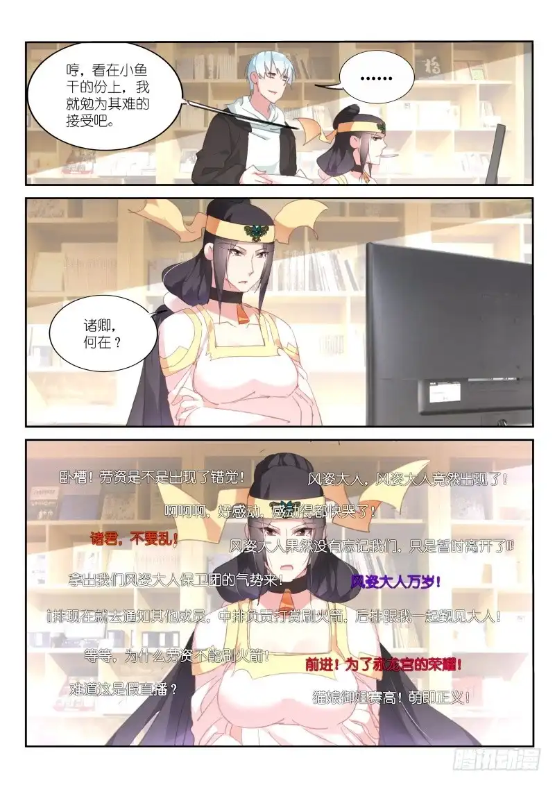 第73话-不二掌门-三福动漫,三福君（第8张）