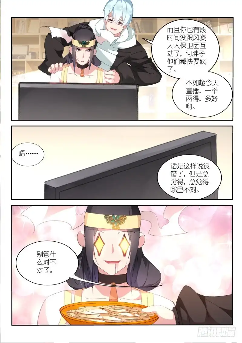 第73话-不二掌门-三福动漫,三福君（第7张）
