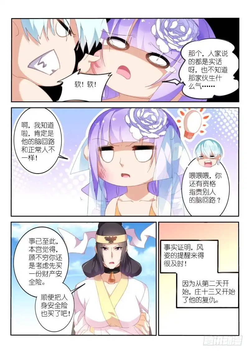 第73话-不二掌门-三福动漫,三福君（第2张）