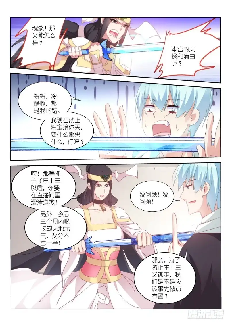 第74话-不二掌门-三福动漫,三福君（第5张）