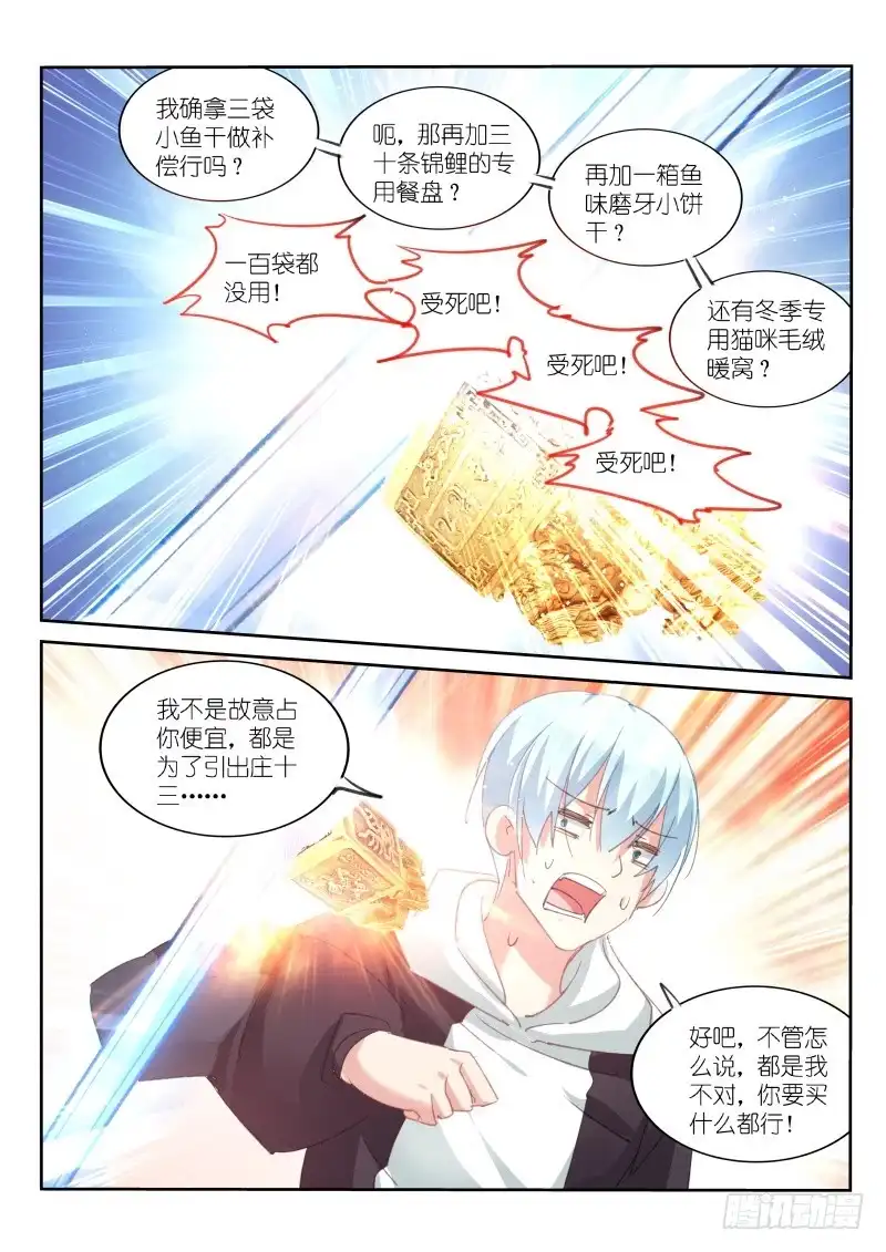 第74话-不二掌门-三福动漫,三福君（第3张）