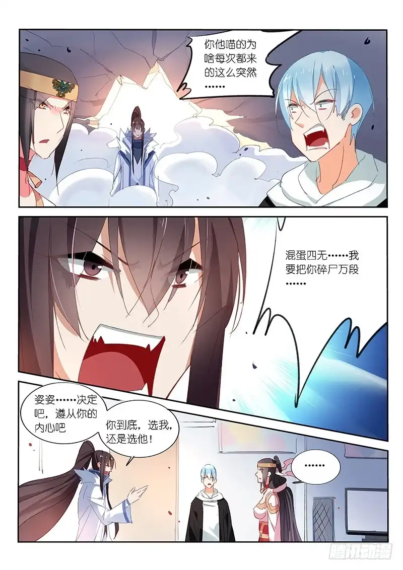 第75话-不二掌门-三福动漫,三福君（第2张）