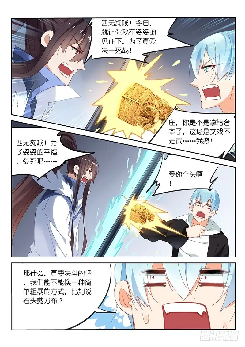 第75话-不二掌门-三福动漫,三福君（第5张）