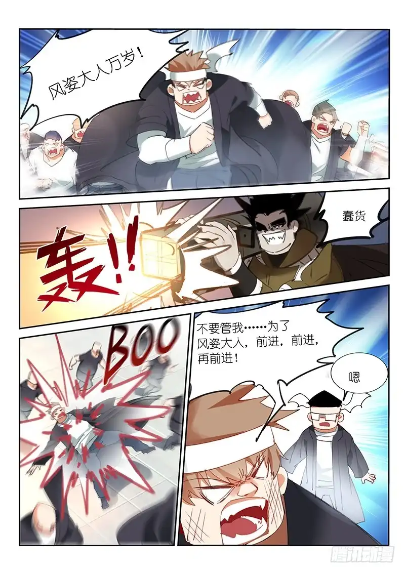 第77话-不二掌门-三福动漫,三福君（第2张）