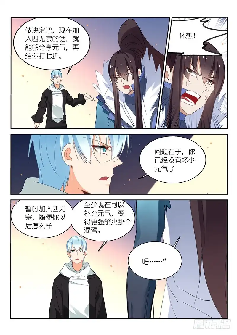 第78话-不二掌门-三福动漫,三福君（第4张）