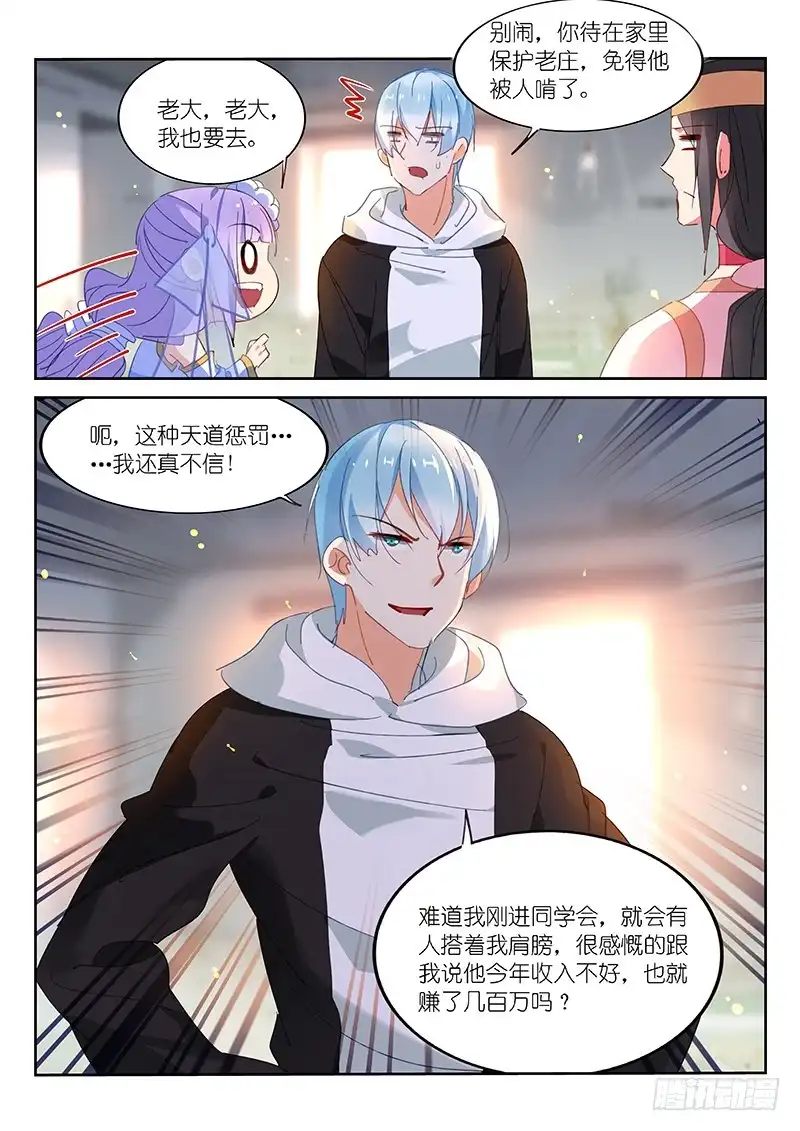 第81话-不二掌门-三福动漫,三福君（第8张）