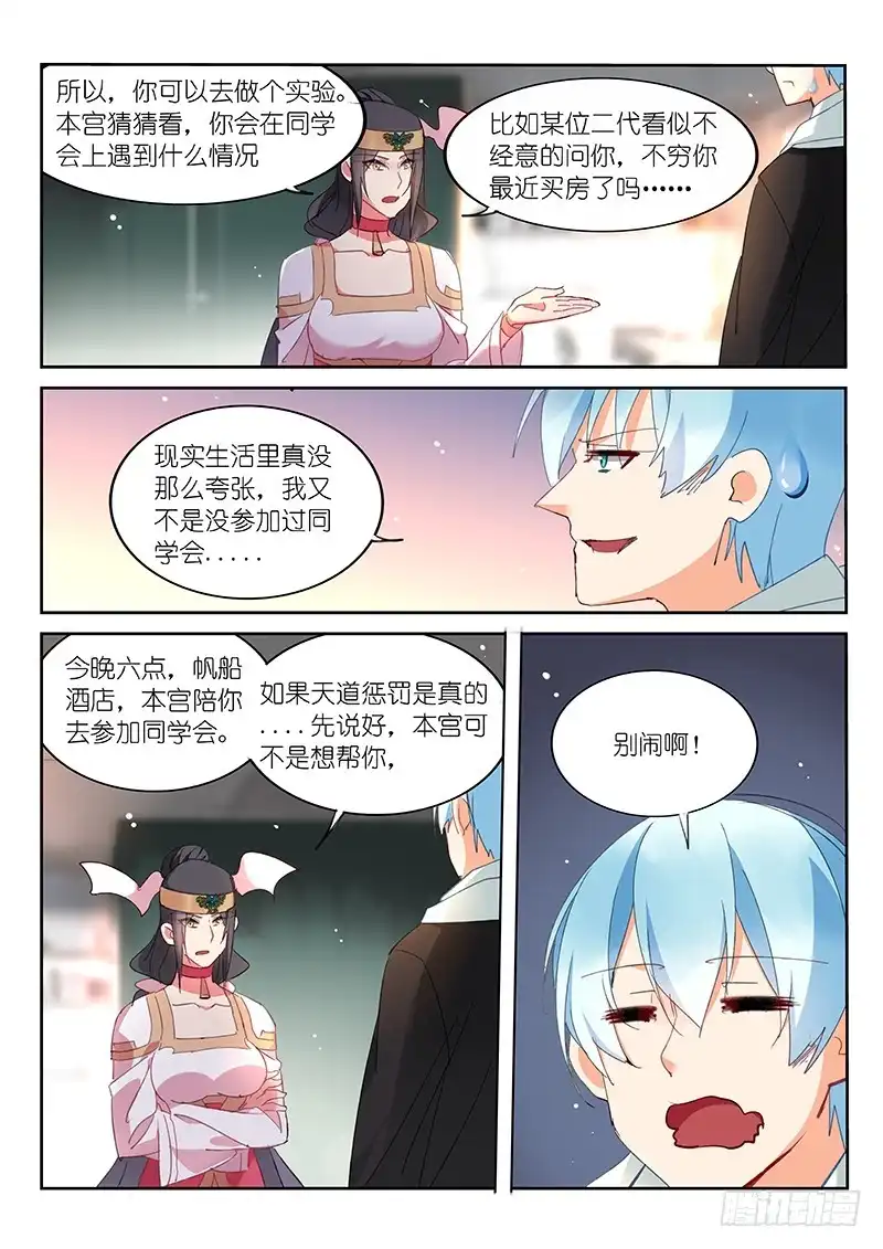 第81话-不二掌门-三福动漫,三福君（第7张）