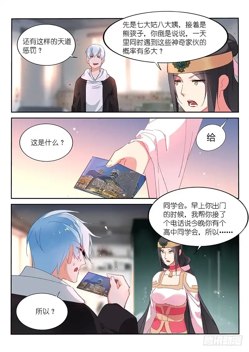 第81话-不二掌门-三福动漫,三福君（第6张）