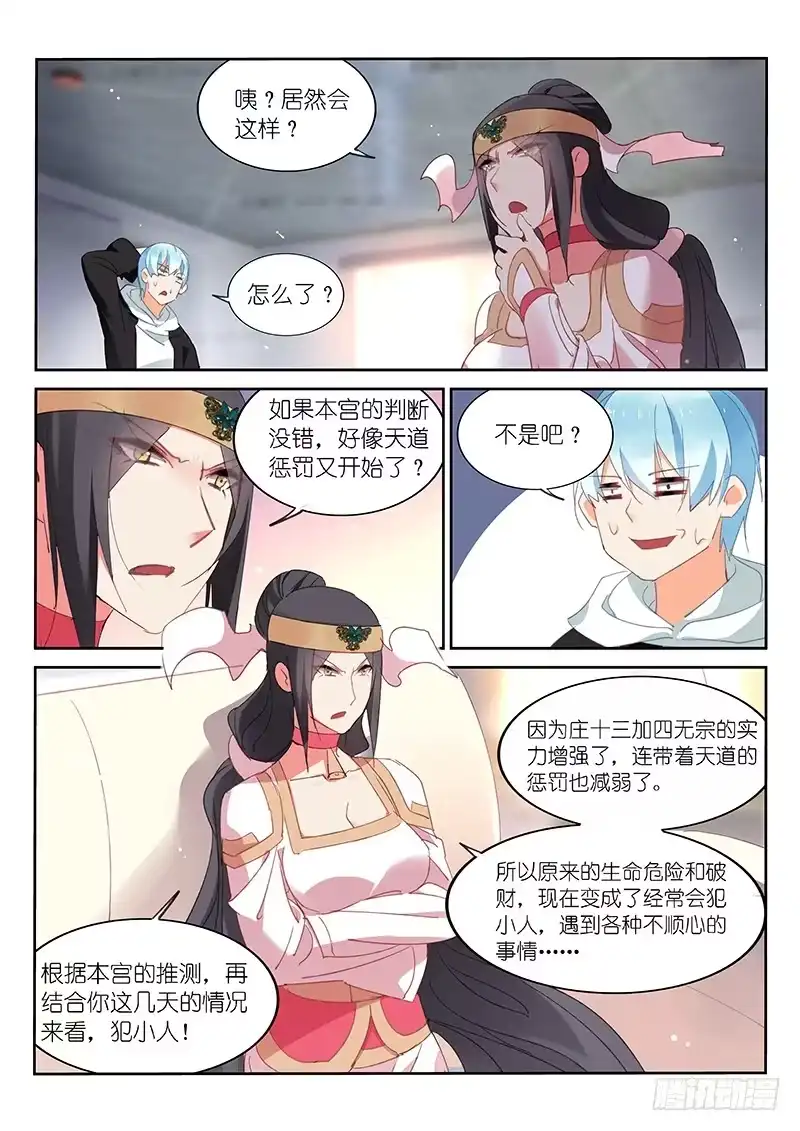 第81话-不二掌门-三福动漫,三福君（第5张）
