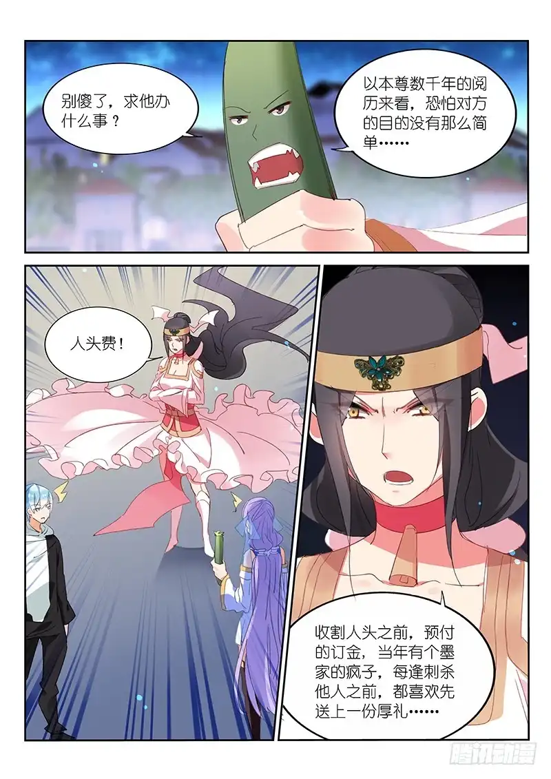 第84话-不二掌门-三福动漫,三福君（第5张）
