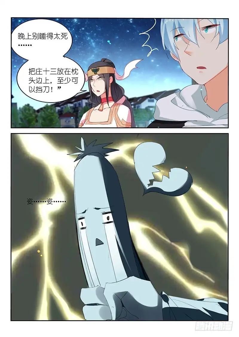 第84话-不二掌门-三福动漫,三福君（第9张）