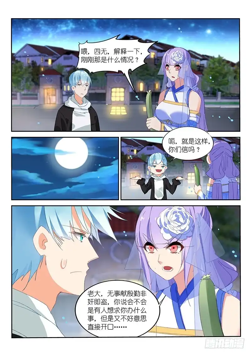 第84话-不二掌门-三福动漫,三福君（第4张）