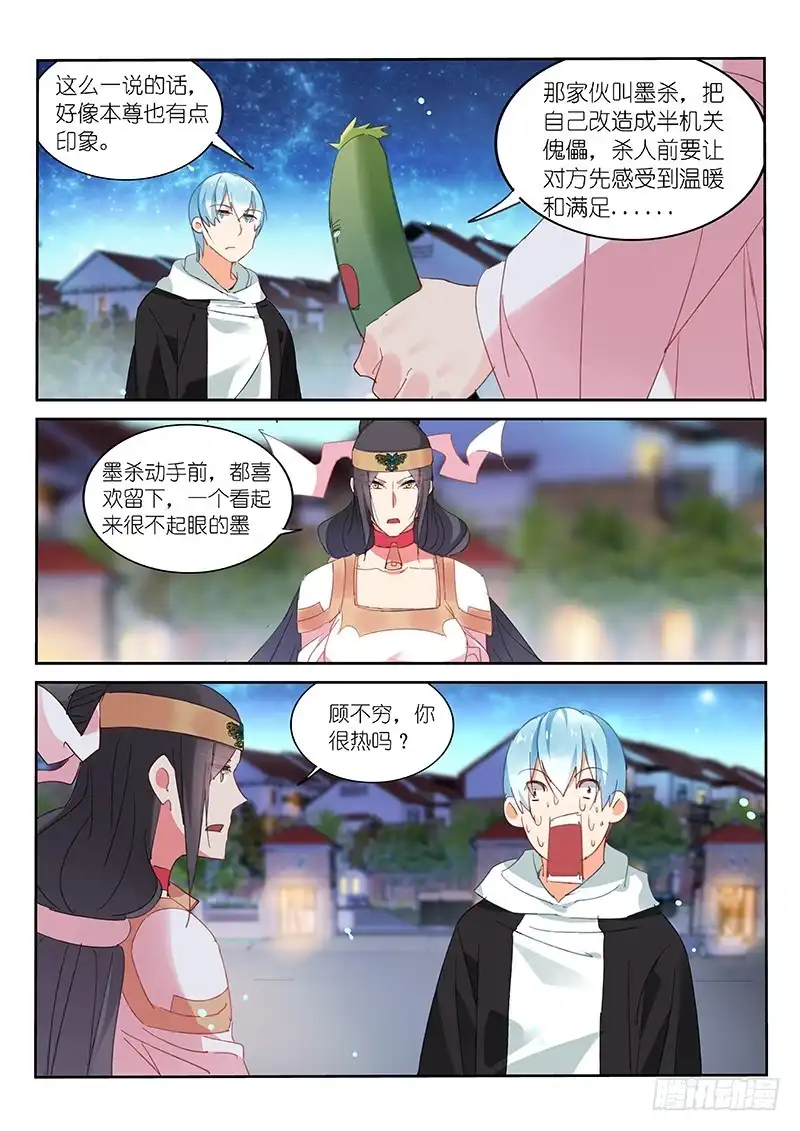 第84话-不二掌门-三福动漫,三福君（第6张）