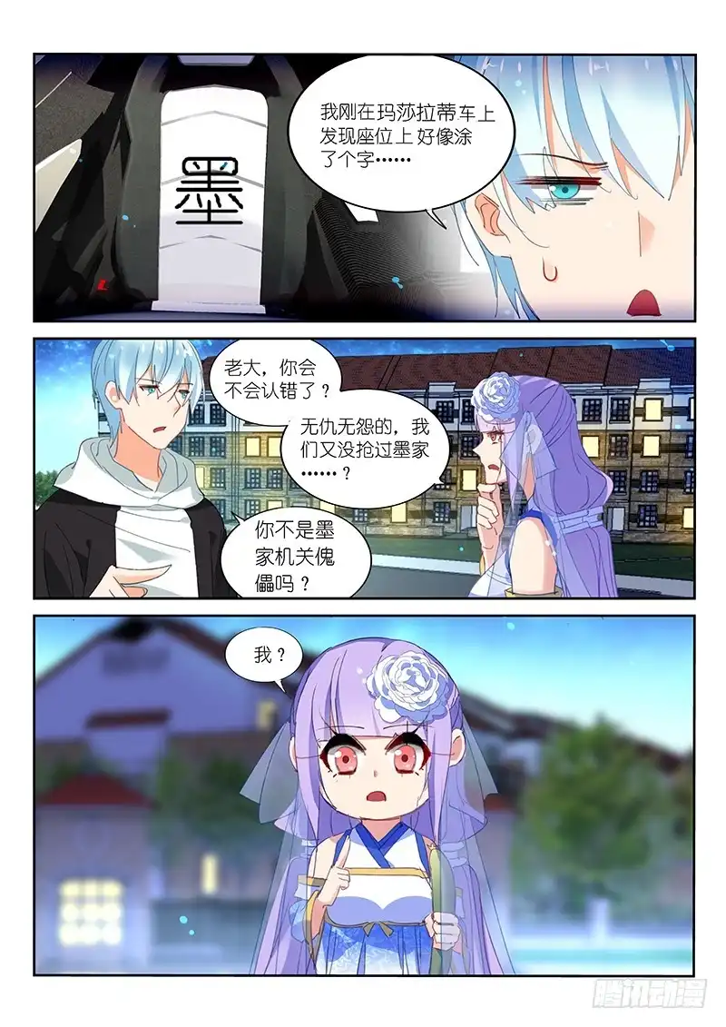 第84话-不二掌门-三福动漫,三福君（第7张）