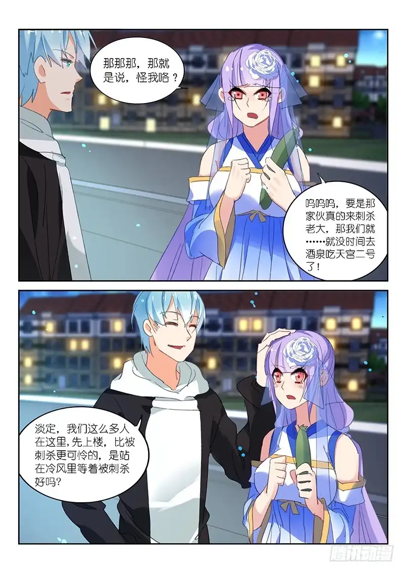 第84话-不二掌门-三福动漫,三福君（第8张）