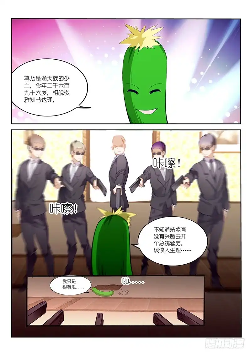 第86话-不二掌门-三福动漫,三福君（第4张）