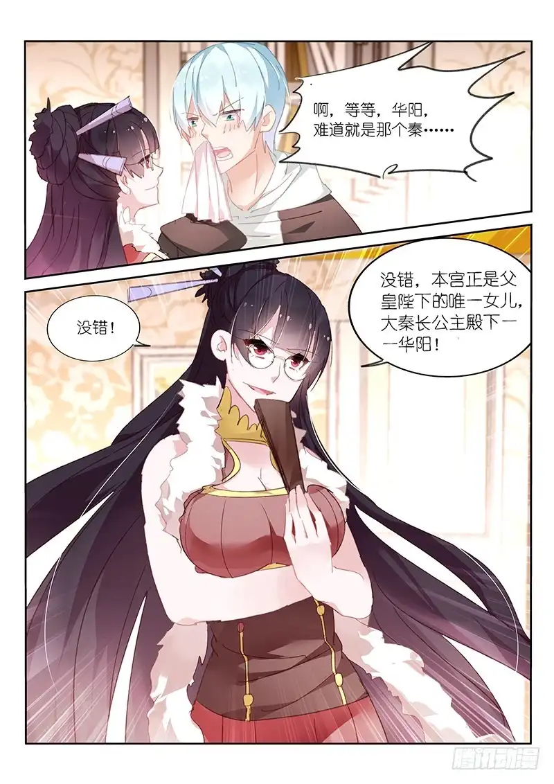 第86话-不二掌门-三福动漫,三福君（第7张）