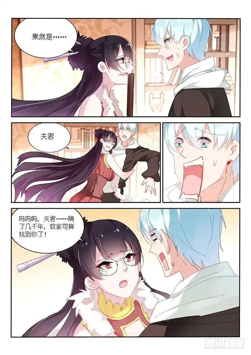 第86话-不二掌门-三福动漫,三福君（第6张）
