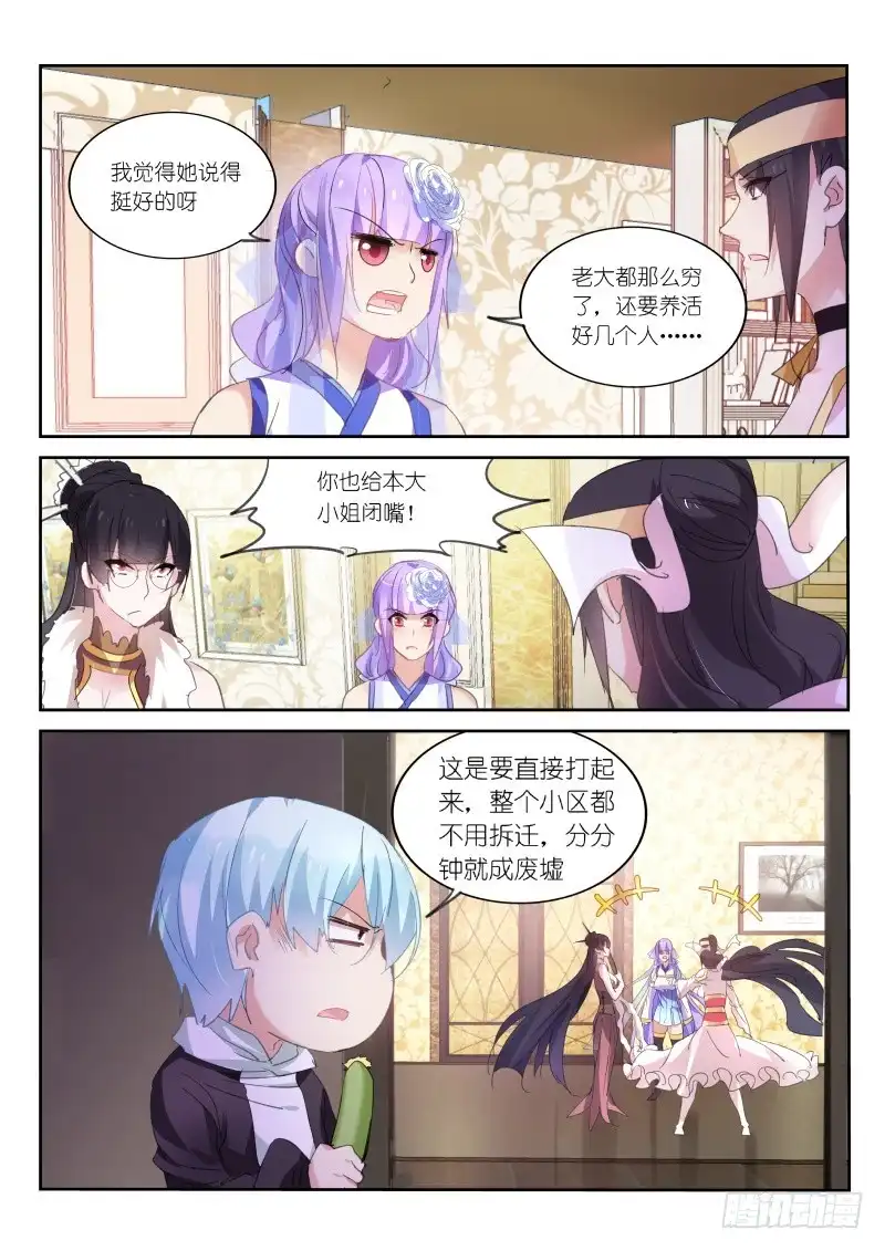 第87话-不二掌门-三福动漫,三福君（第6张）