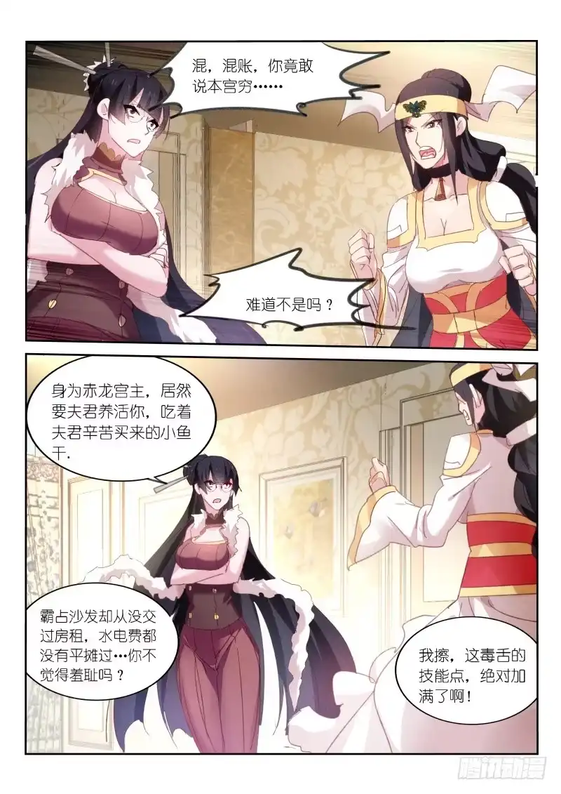 第87话-不二掌门-三福动漫,三福君（第4张）
