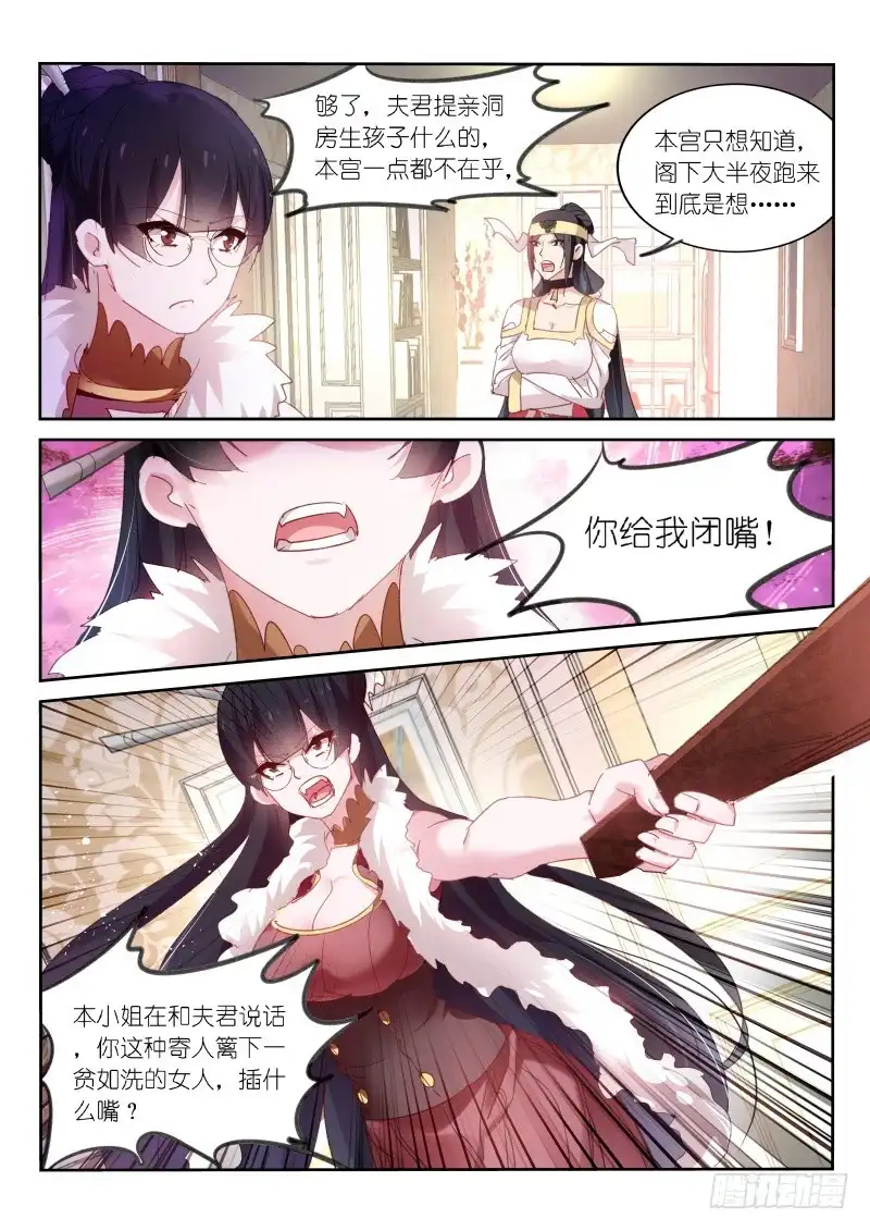 第87话-不二掌门-三福动漫,三福君（第3张）