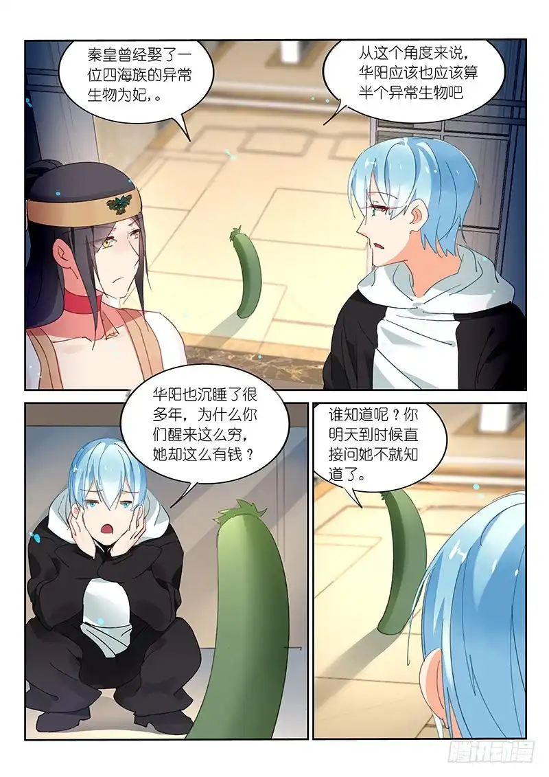 第89话-不二掌门-三福动漫,三福君（第3张）