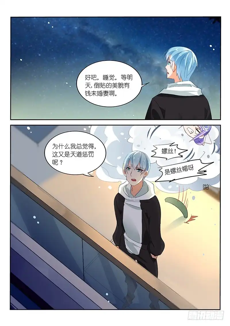 第89话-不二掌门-三福动漫,三福君（第6张）