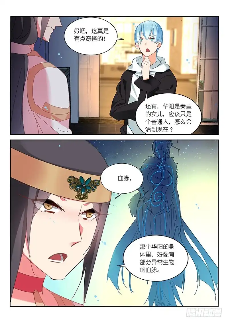 第89话-不二掌门-三福动漫,三福君（第2张）
