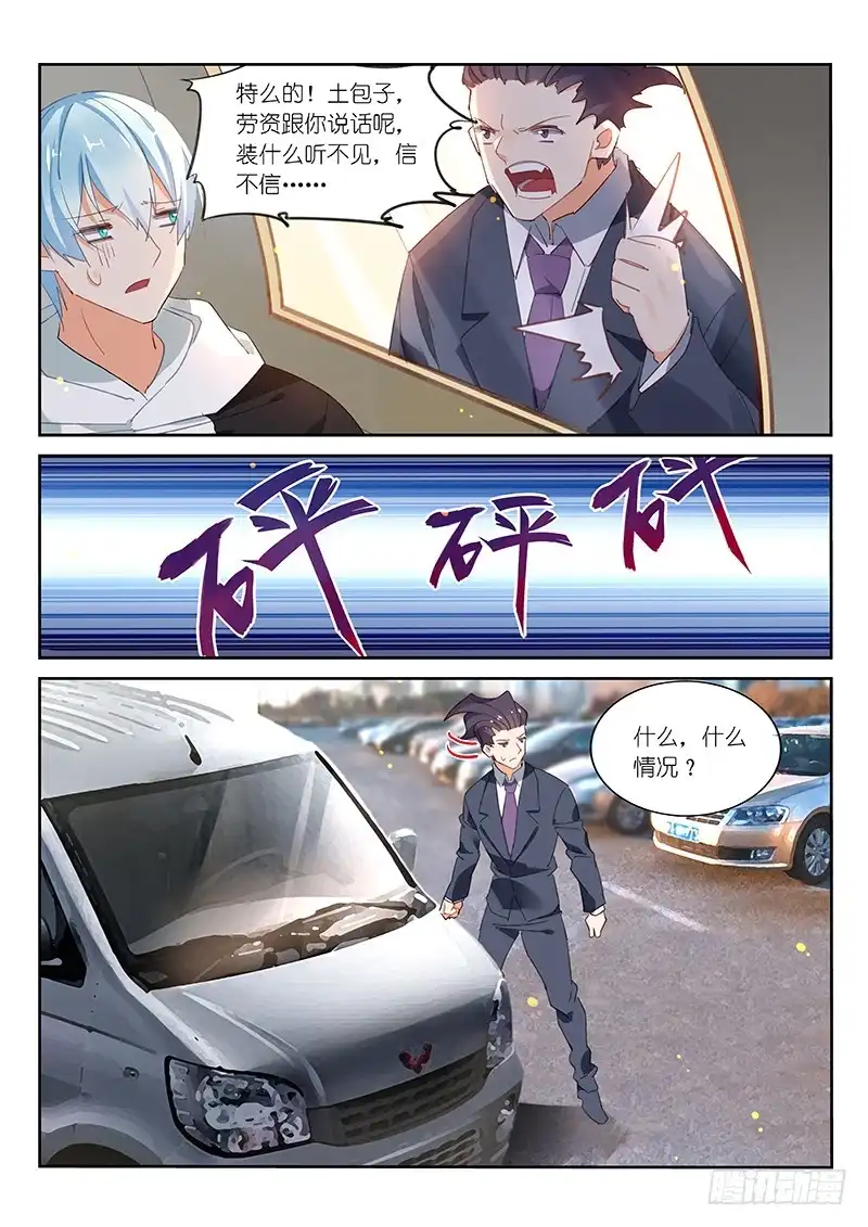 第90话-不二掌门-三福动漫,三福君（第2张）