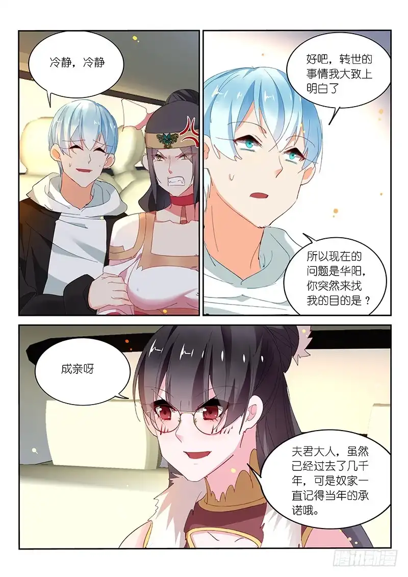 第91话-不二掌门-三福动漫,三福君（第2张）
