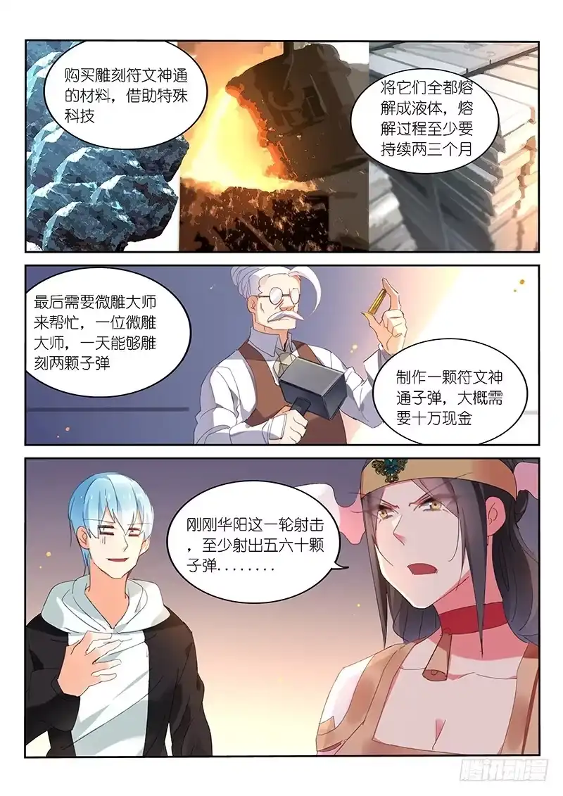 第94话-不二掌门-三福动漫,三福君（第2张）