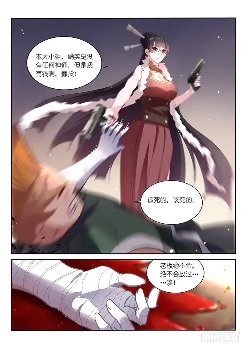 第94话-不二掌门-三福动漫,三福君（第4张）